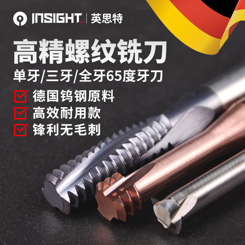 German material tungsten threaded milling cutter single tooth three tooth whole tooth CNC machining center steel and aluminum thread milling cutter