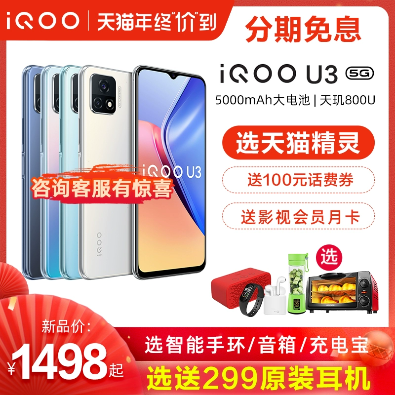 [Danh sách sản phẩm mới] Vivo iQOO U3 sản phẩm mới 5G đầy đủ Netcom vivoiqoou1 iqoou3 iqooneo3 iqoo3 iqoo5 iqoo7 mobile phone store official flagship store - Điện thoại di động