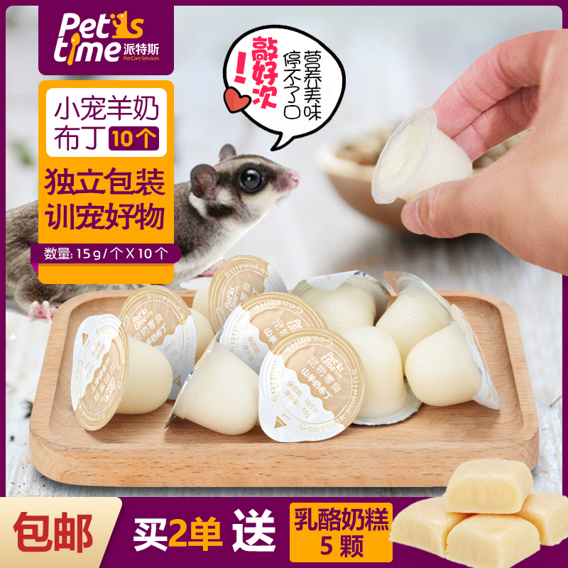 Hamster goat milk jelly honey quoll pudding golden bear food staple food 10 squirrel food honey bag glider snacks