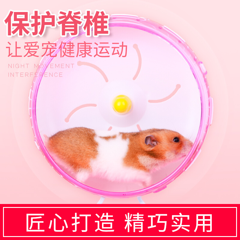 Weibi Hamster Racing Wheel Ultra Silent Band Bracket Toy Supplies Golden Silk Bear Big Movement Runner Wheel roller running ball