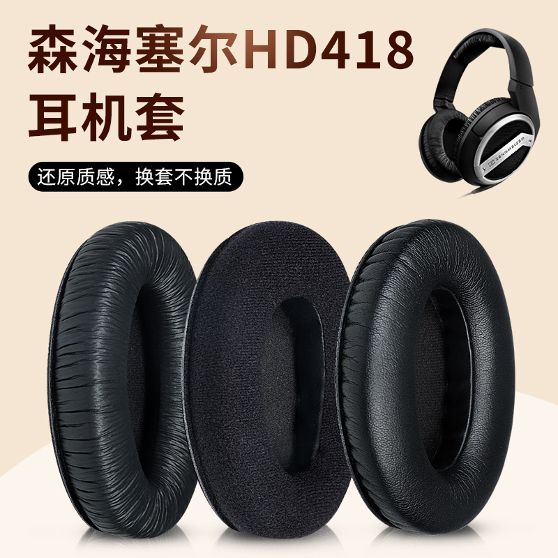 Suitable for Sennheiser HD418 HD428 headphone sleeve HD419 HD429 HD448 HD449 HD482 HD471 earmuff headphone sleeve