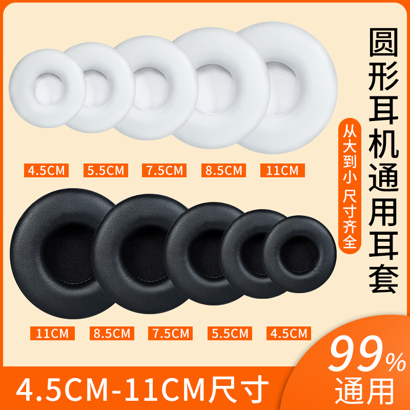 Universal Round Earphone Sponge Cover 45 50 55 60 70 80 90 100 105 110mm Earphone Cover Internet Cafe Headset Mesh Phone Headset Ear Cover Sponge Cover