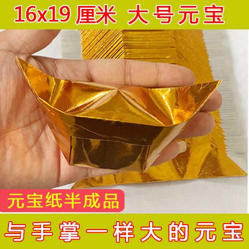 Oversized semi-finished gold ingot 16x19 burning paper sacrificial supplies handmade origami stacked gold paper ingot teaching supplies