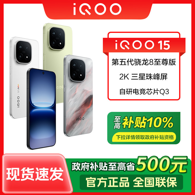 vivo iQOO 15新品iqoo15旗舰手机全新官方正品专卖店爱酷iq vivoiqoo全