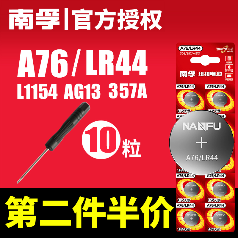 Nanfu A76 button battery LR44 AG13 189 LR54 376 LR66 192 LR41 164 LR60 toy remote control buckle