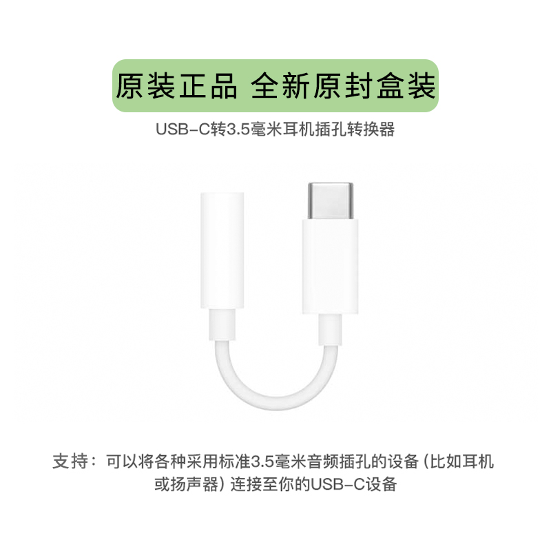 Apple Apple Original Headphone Adapter iPad Pro11 Mac Type-C to 3 5mm USB-C Type-C to 3 5