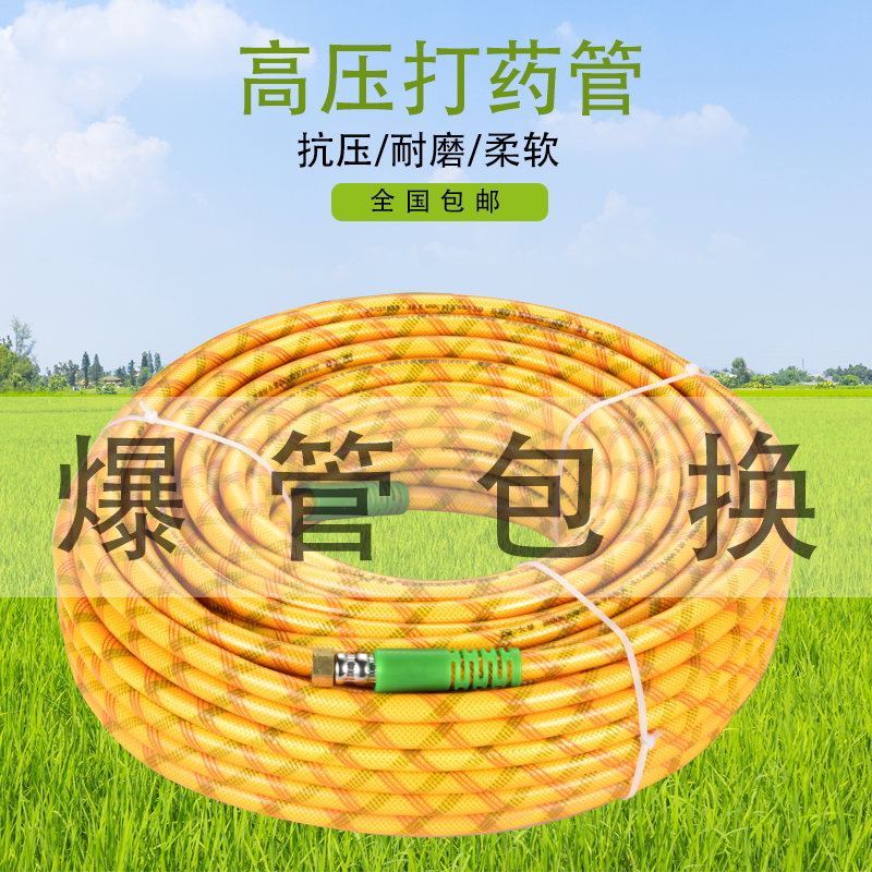 Spray dosing machine pipe water hose soft rubber pipe high-pressure pipe agricultural special spray pump sprayer Three-glue four-wire anti-explosion tube