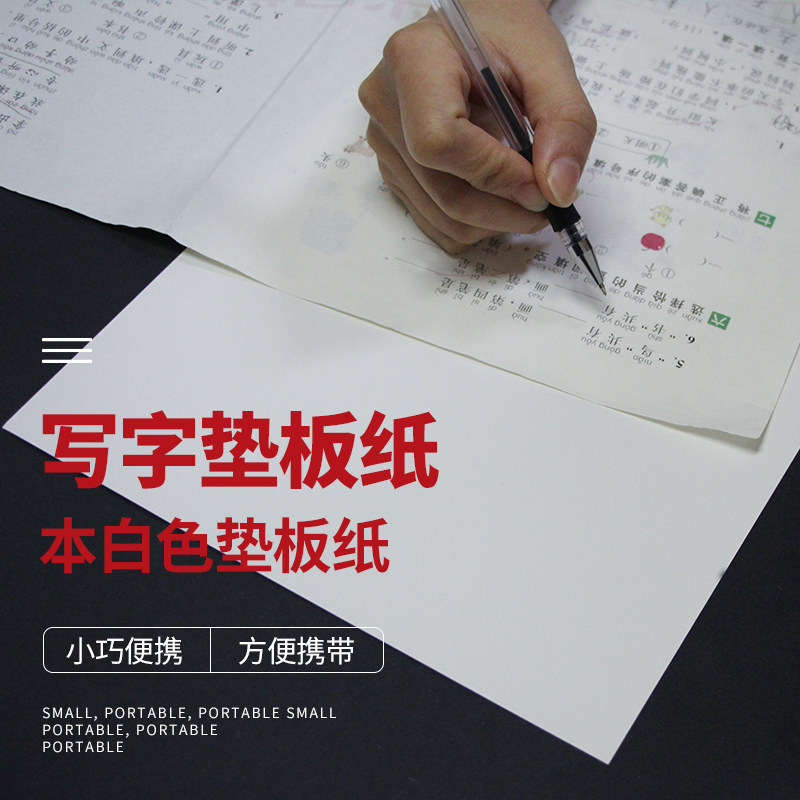 Qifan student writing pad board paper A4A5 hard pad paper board Small large children's primary school students writing pad board hard cardboard Thick white cardboard