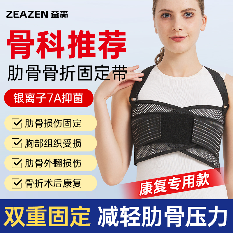 Rib Fracture Fixation Belt, Medical Chest Strap after Thoracoscopic Heart Bypass Surgery, Rehabilitation Protective Gear, Valgus Correction