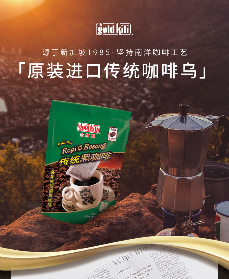 新加坡进口，现磨口感，无糖0脂：10gx20袋 金祥麟 黑咖啡 19元包邮 值值值-买手聚集的地方