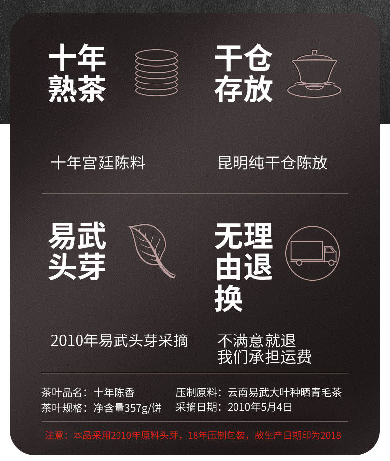 乌金醇 10年陈 易武明前头芽 普洱茶熟茶饼 357g 图2