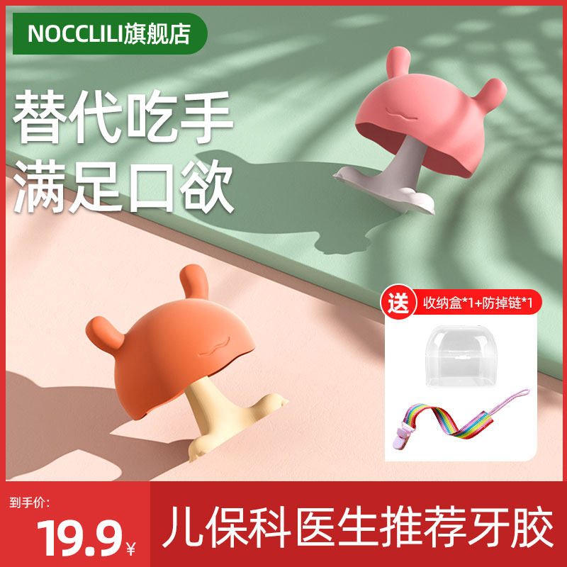 nocclili small mushroom tooth fixer baby molar stick baby chewing toy anti-eating hand artifact food grade silicone
