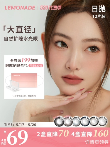 Красивый день учеников бросить большой диаметр лимонад 10 кусочков цвета невидимая миопия подлинный официальный сайт флагманский магазин