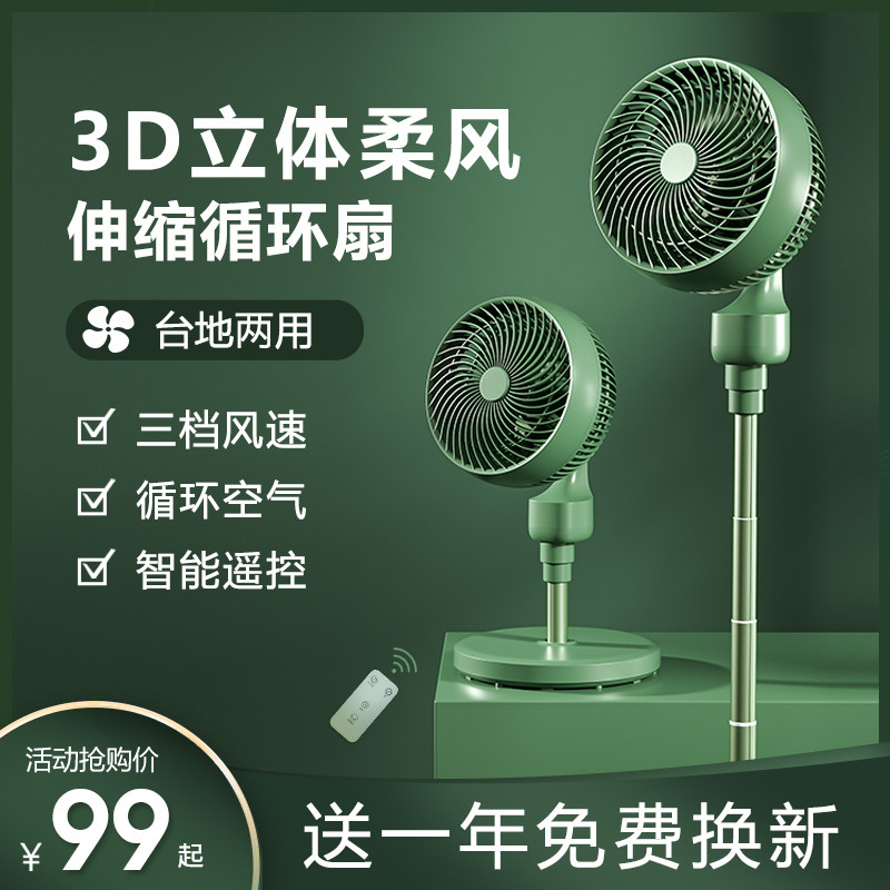 Air circulation fan home floor fan turbine convection desktop dormitory fan vertical remote control telescopic fan