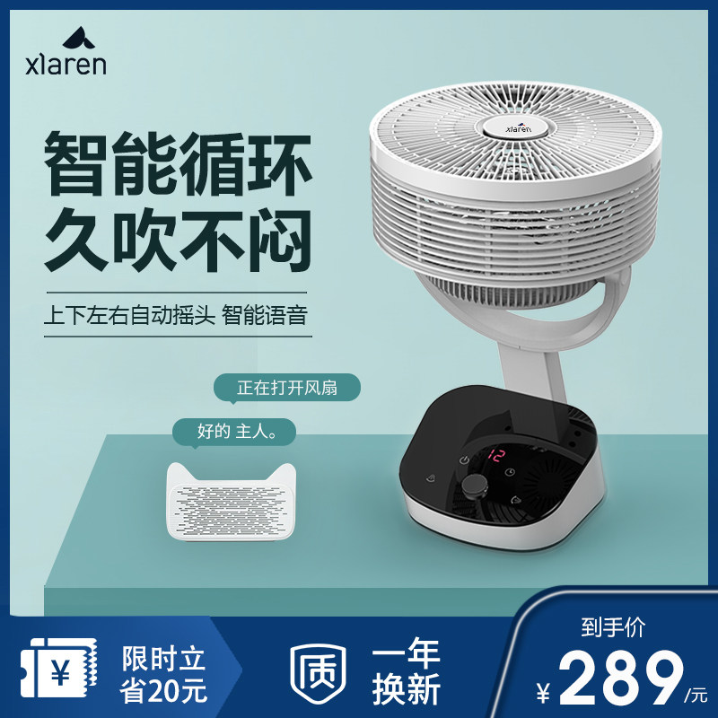 Air circulation fan home small office desktop desktop 3D shaking head turbine convection smart remote control electric fan