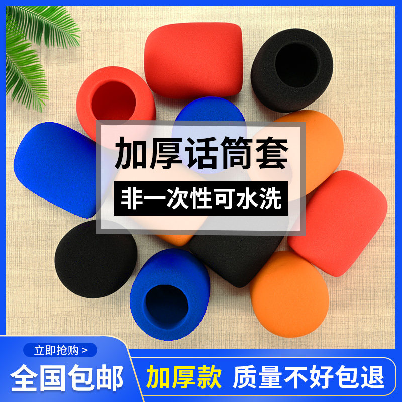 Mingjun microphone cover Sponge cover Silicone non-slip drop ring windproof dustproof spray-proof mesh cover ktv thickened non-disposable microphone protective microphone cover