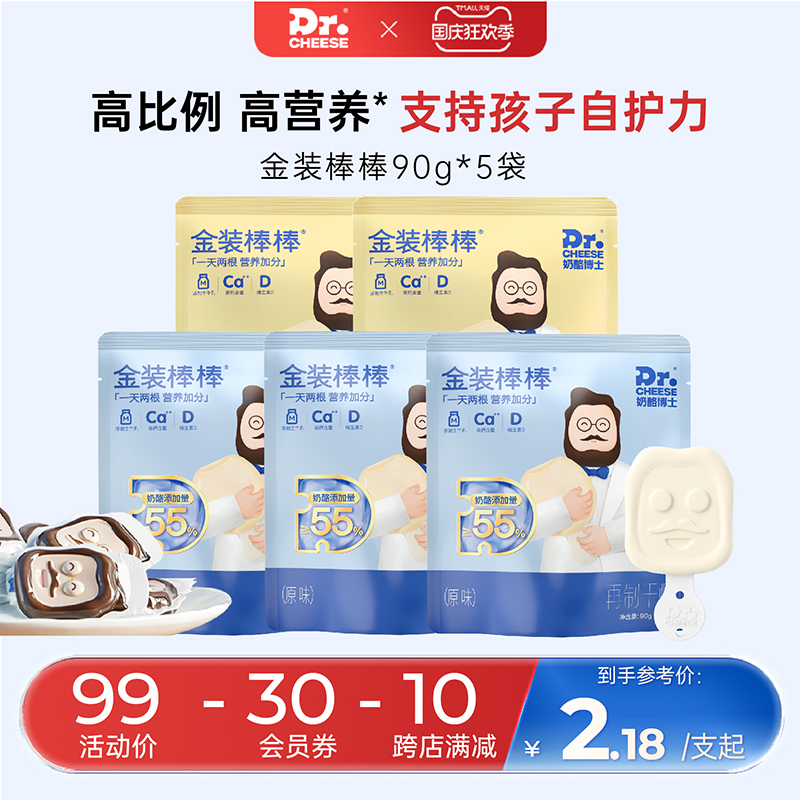 Cheese Doctor Gold Dress Cheese Stick Baby Children Snacks Healthy Nutrition Official Flagship Store 30-Taobao