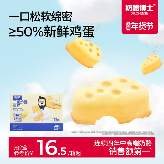 奶酪博士三重奶酪蛋糕儿童零食健康早餐面包送一岁以上婴幼儿食谱