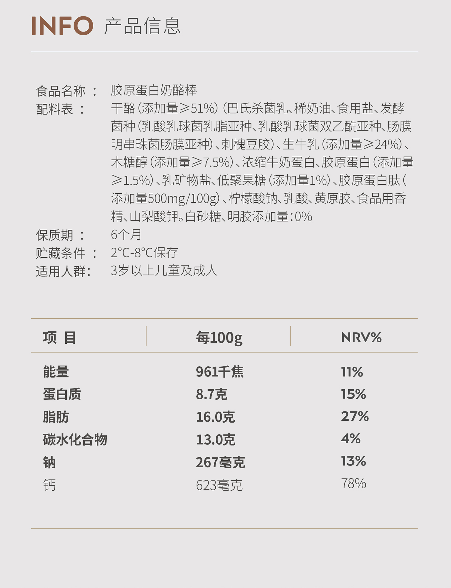 【奶酪博士】胶原蛋白高钙营养奶酪棒