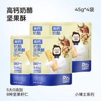 [Пять «0» с добавлением сухой чистой формулы] Cheese Nut Crisp 45 г * 4 пакета