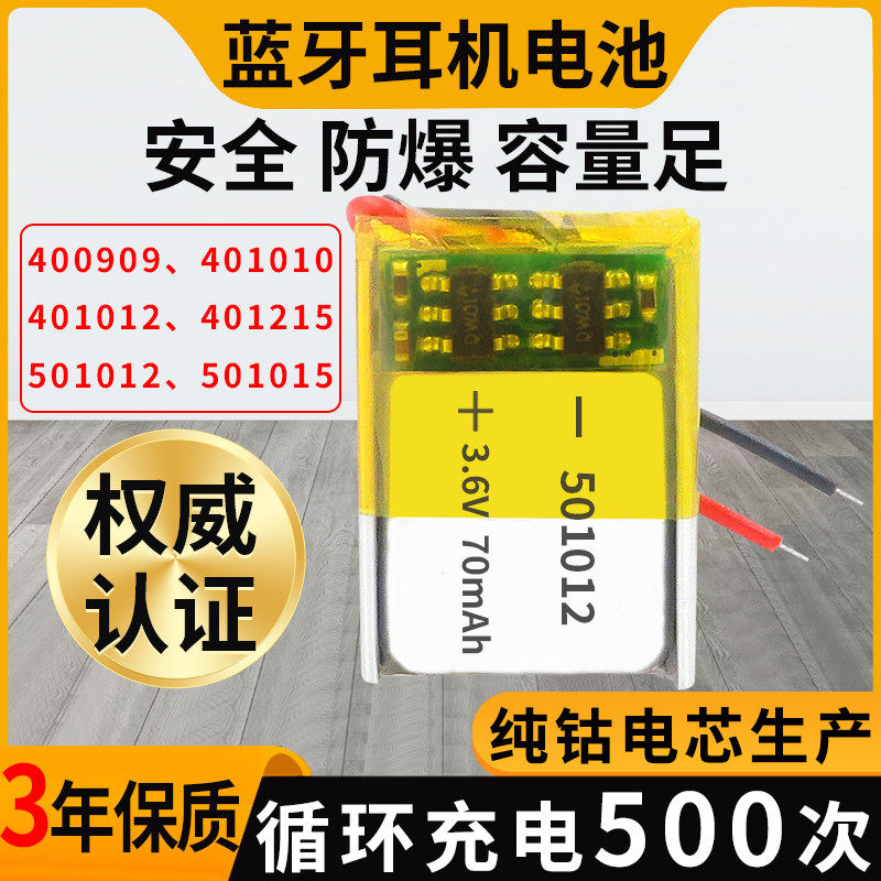 400909 lithium bluetooth headset battery small size 401010 401012 401215 501012 501015