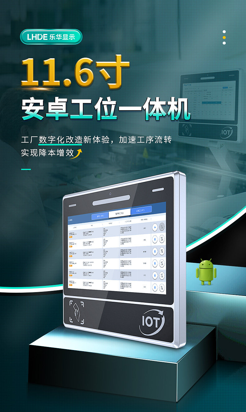Монитор 11.6寸工位机抗电磁干扰 mes系统工厂车间sop刷卡工控电脑一体机 LHDE