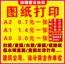 CAD long drawing construction project white drawing blueprint printing copy sulfuric acid paper color scanning A0A12 completed binding