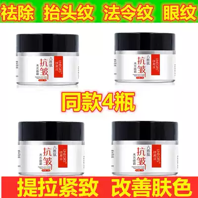 Pingtan Langman Trading 59 yuan 4 bottles of cream Yonis Hexapeptide Water anti-wrinkle water cream downplay fine lines