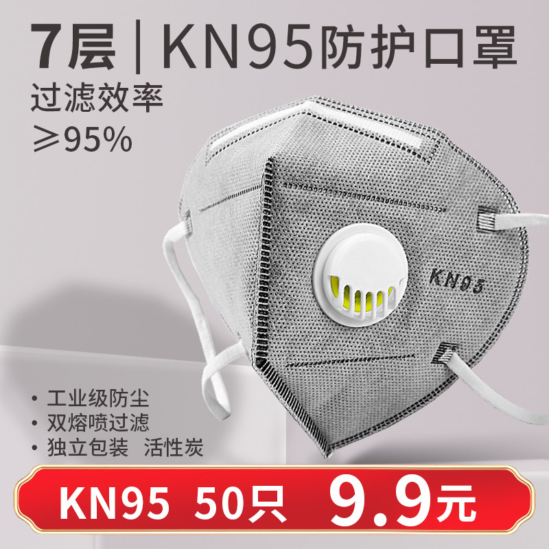高效KN95防尘口罩 独立包装带呼吸阀 工业防粉尘适用
