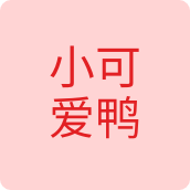 小可爱鸭日用品店