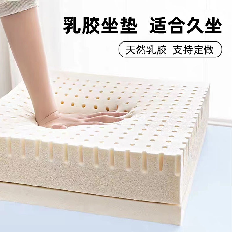 Latex Seat Cushion for Office Chairs, Suitable for Long Sitting, Student Stool Seat Cushion, Car Dining Chair Cushion, Height-Increasing Breathable Cushion