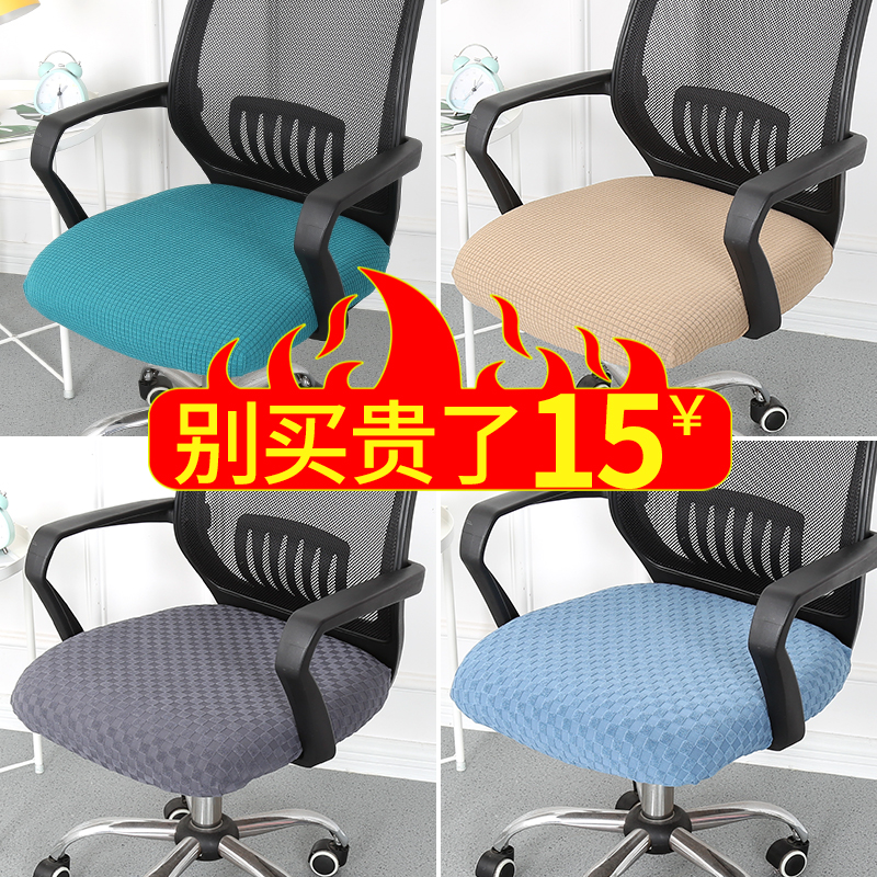 Computer office chair seat cover waterproof thick swivel chair cover simple stool cover home chair cover stretch fabric
