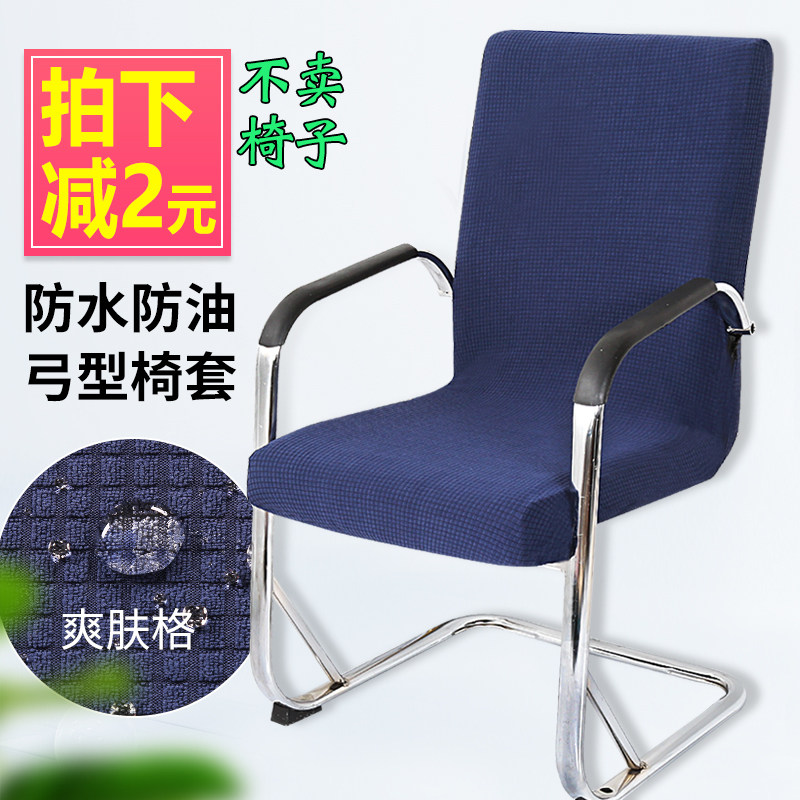 Work-word bow-shaped chair cover computer owner chair all-bag plus size room waterproof office seat cover old chair cover