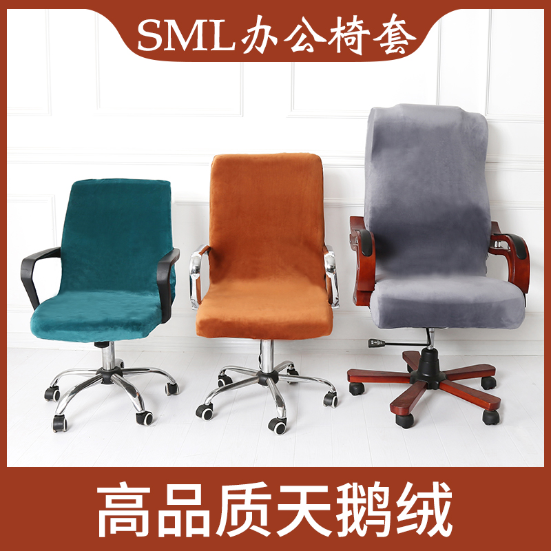 Suede Office Chair Cover Pull-up Old Chair Cover Office Swivel Seat Cover Computer Seat Cover Backrest Backrest Cover