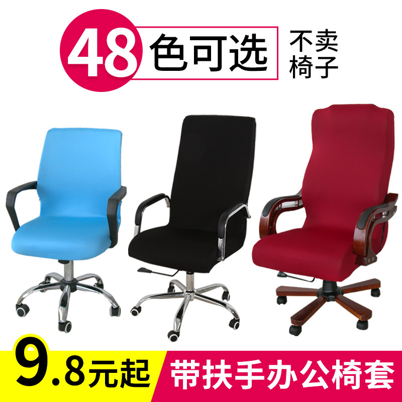 Summer computer office chair cover with armrest competitive universal joint body home full package lifting swivel chair cover integrated