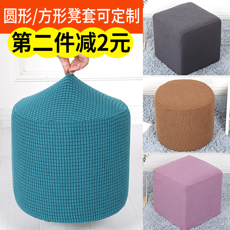 Round square small stool cover wood mound changing shoes stool cover thickened all-bag sofa Duncushion cover dust-proof bed bag