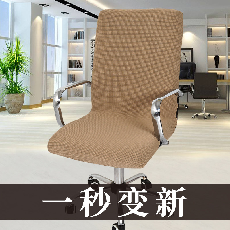 Household office chair cover in simple armchair sleeve elastic seat connected network Cabbage lift and landing chair