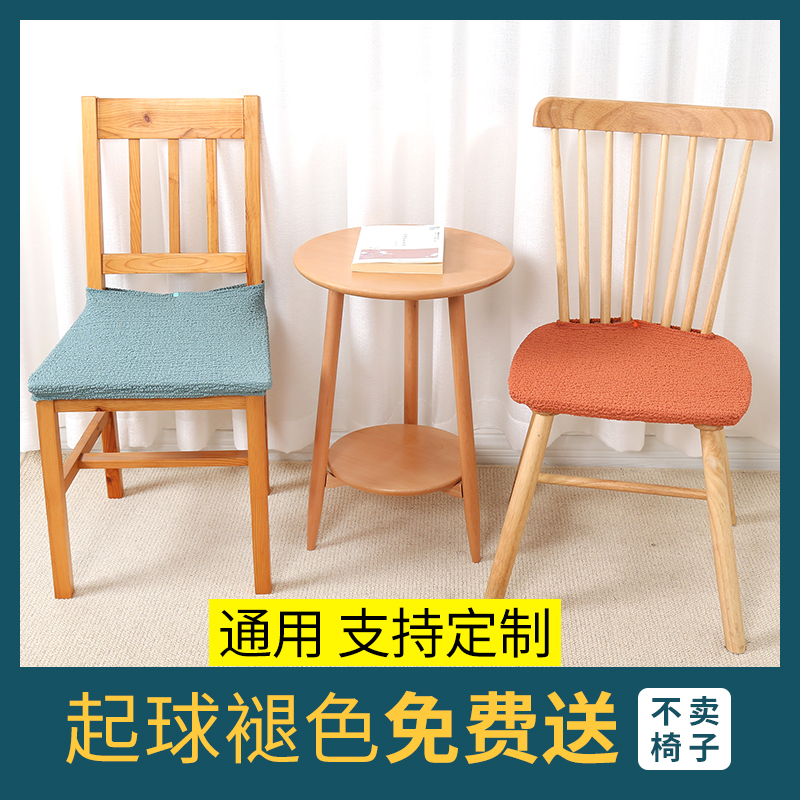 Chair seat cover dining table and chair home simple chair cushion set chair back cover elastic universal dining chair Windsor chair cover