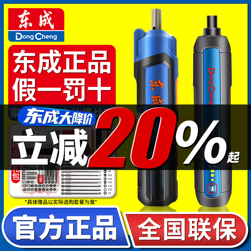 Dongcheng Electric screwdriver rechargeable automatic screwdriver hand electric drill multifunction mini-driver machine home charging drill-Taobao