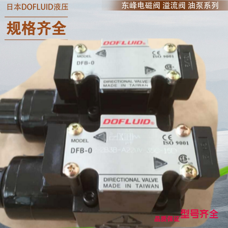 Taiwan Dongfeng DOFLUID solenoid valve DFA DFB-02-3C4-DC24V-35C H A220V A110V