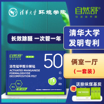 Tsinghua University formaldehyde removal new house household powerful odorless aldehyde net active manganese formaldehyde removal decoration formaldehyde removal