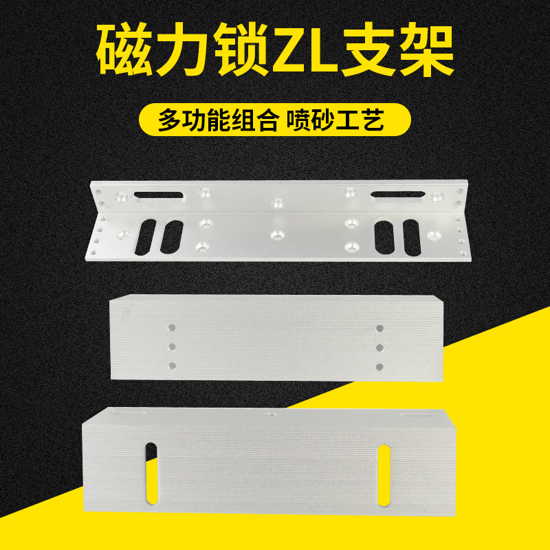 280kg magnetic lock L bracket 180kg magnetic lock door lock electric lock bracket L-type matching bracket