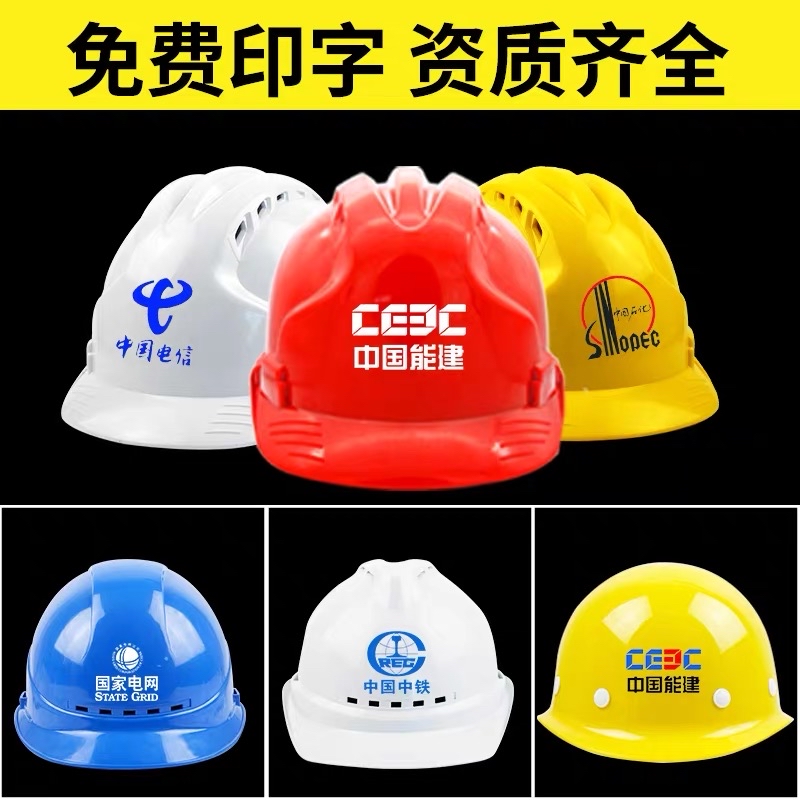Helmet construction site construction project national standard breathable thickening construction floor cap FRP protective helmet custom printing