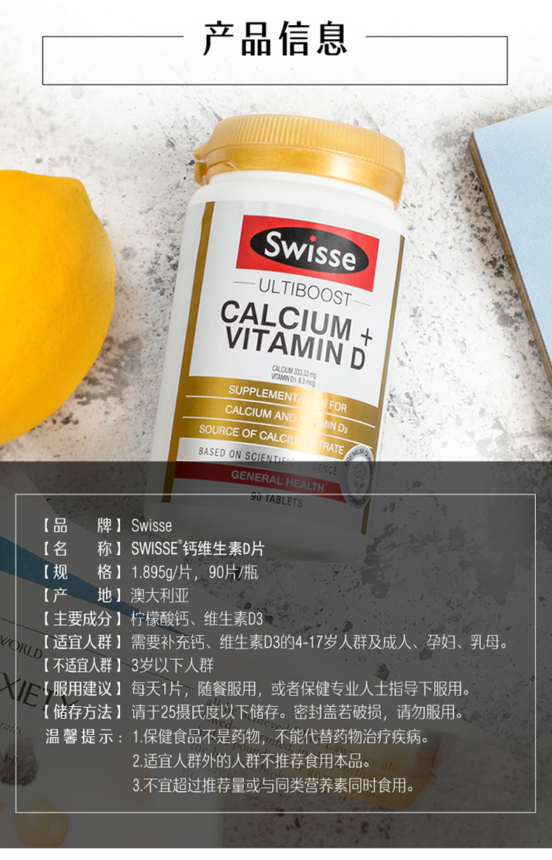 澳洲进口 Swisse 柠檬酸钙维生素D  90片 图11