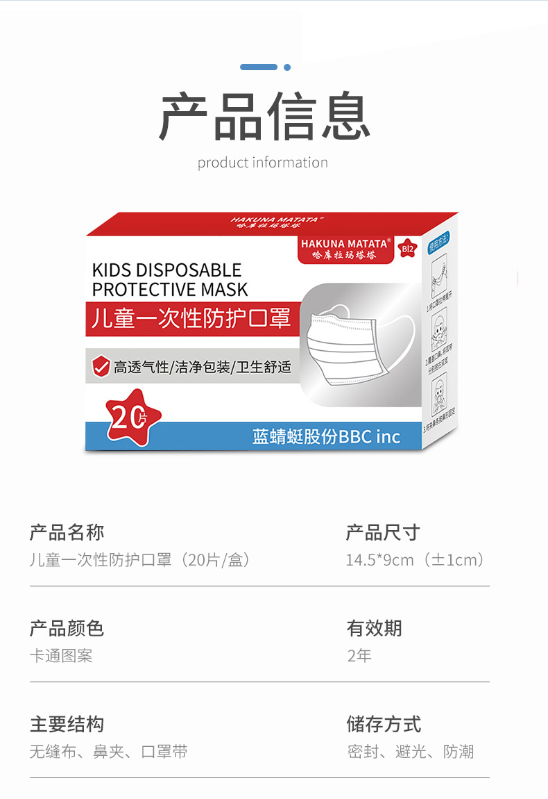 Hakuna Matata 儿童一次性防护口鼻 20只 卡通花色 图3
