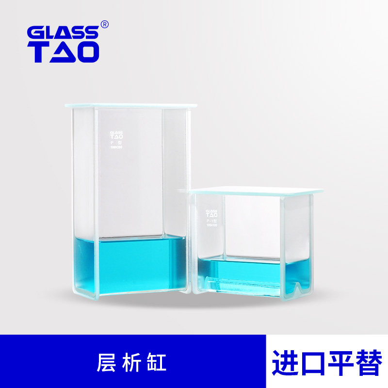 GLASSTAO 高硼硅玻璃层析缸单槽双槽实验室耐酸碱薄层色谱展开缸