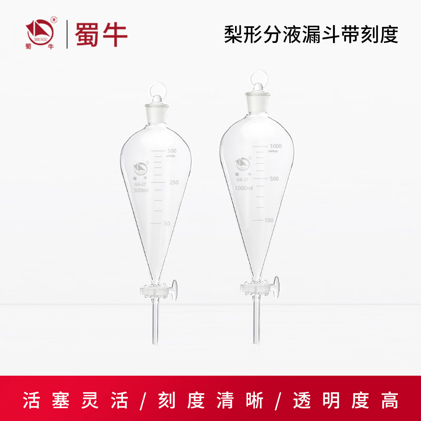 蜀牛梨形分液漏斗带刻度1000/2000/3000ml玻璃分液漏斗玻璃活塞