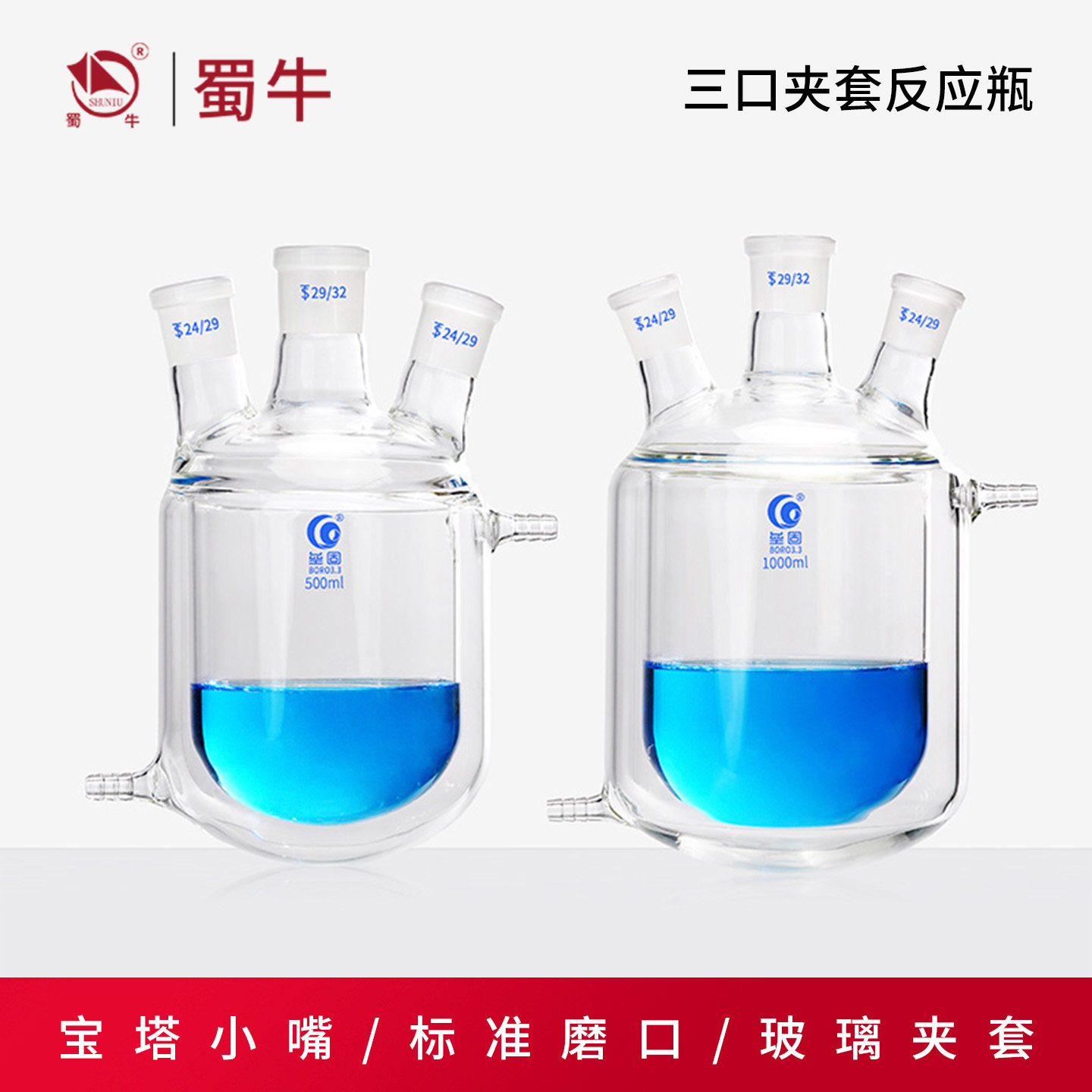 垒固三口夹套反应瓶双层反应瓶反应釜实验室反应瓶250/500/1000ml