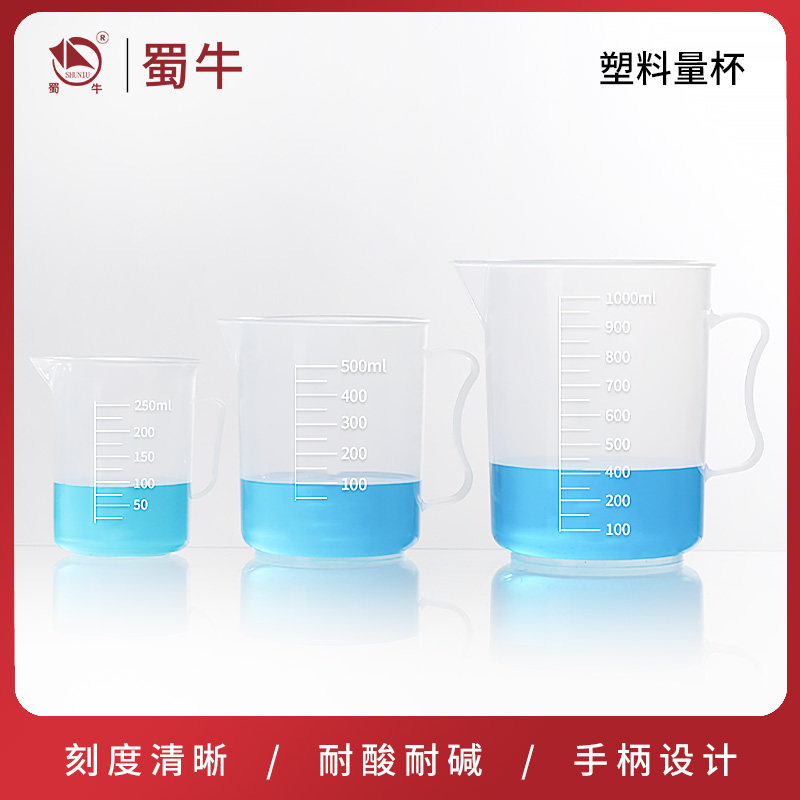 塑料烧杯量杯化学实验加厚透明大小刻度杯 50 100 250 500 1000ml