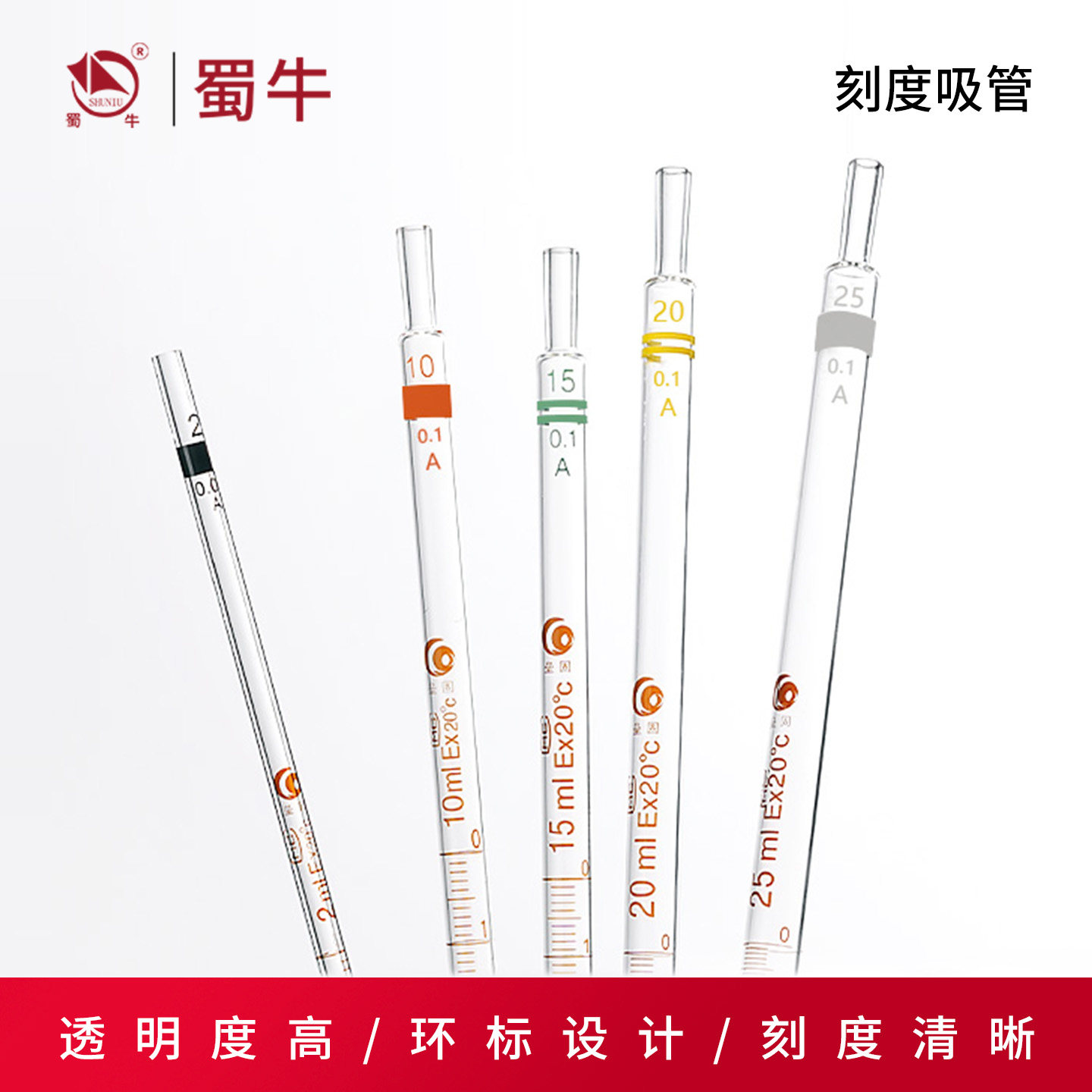 垒固 刻度吸管A级可过检环标带刻度实验室单标线胖肚移液管大肚管